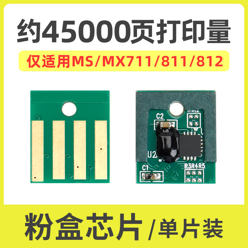 ชิปตลับหมึกพิมพ์ 45,000 หน้า [MSMX711811812 เท่านั้น]