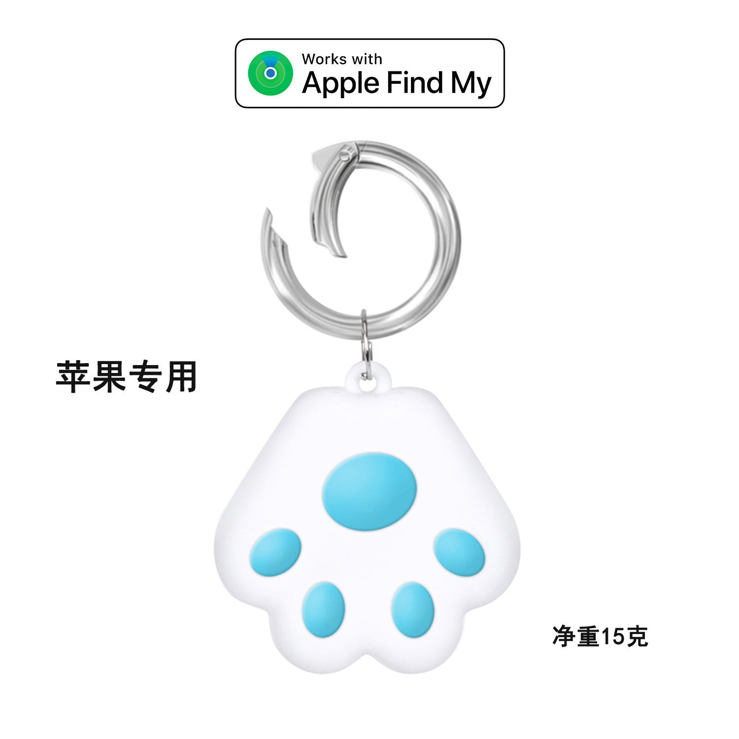 Localisateur spécifique Cat Claw Apple Bleu clair