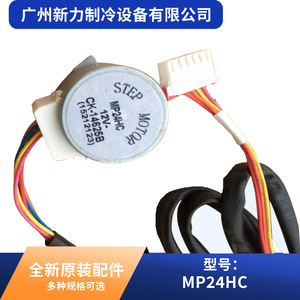 สเต็ปเปอร์มอเตอร์ MP24HC ของแท้สำหรับอะไหล่เครื่องปรับอากาศส่วนกลาง - Product Image 3