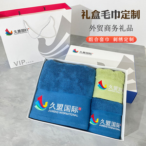 Jiumeng International Towel <b>Gift</b> <b>Box</b> Set With Embroidered Logo Business <b>Gifts</b> Customized Packaging - Product Image 1
