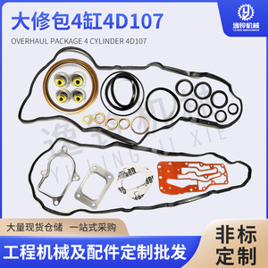 Kit de révision en acier inoxydable pour joint de culasse de moteur diesel Cummins 4D107, pièce pour moteur 4D107 - Product Image 5