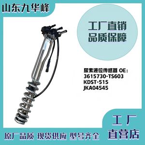 Sensor de Nivel de Urea Dongfeng 3615730-TS603 KDST-515 JKA04545 para Camión, 24 V CC, Detección de Nivel de Líquido, Marca Privada con Licencia - Product Image 5