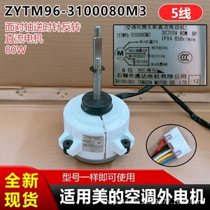 มอเตอร์ Tongda รุ่น ZYTM96-3100080M3 DC310V 80W 8P BLDC สำหรับพัดลมเครื่องปรับอากาศ - Product Image 4