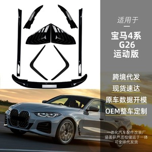 Bmw 4 Series G26 Sport Body Kit Front Lip Splitter Canards Side Skirts Louvers Rear <b>Corner</b> <b>Protectors</b> Piano Black Matte Finish - Product Image 1