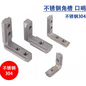 Feng Xin Stainless Steel Corner Groove Connector 2020 3030 4040 4545 Aluminum Profile Accessory L-Shaped Right Angle Fitting - Product Image 4