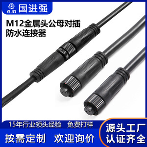 ขั้วต่อกันน้ำหัวโลหะ M12 แบบ 2 3 4 5 แกน ทองแดงสีดำ สำหรับเชื่อมต่อสายไฟ LED ภายนอกอาคาร - Product Image 5