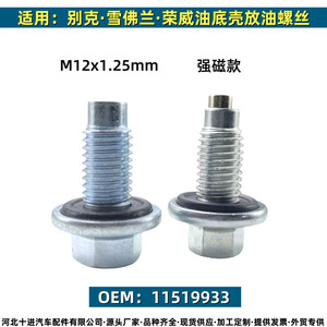 Oil Pan Drain <b>Plug</b> Screw M12X1.75mm With Gasket For Chevrolet Buick Ford <b>Replacement</b> Part 11519933 - Product Image 3