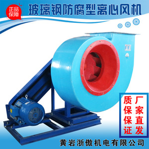 Ventilador centrífugo de fibra de vidrio 4 72 con motor de CA para la industria química, resistente a la corrosión y a prueba de explosiones. - Product Image 5
