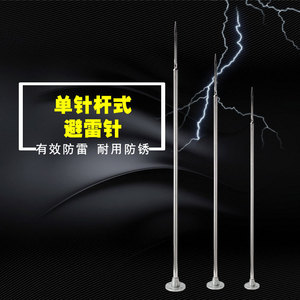 Paratonnerre en acier inoxydable KERBS KLF-B03-15KL, dispositif de protection des bâtiments - Product Image 2