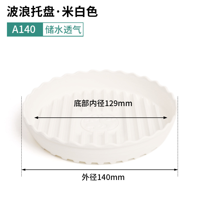Lucky Tray 140, Inner Diameter 12.9cm [Off-White]
