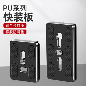 Plaque de fixation rapide PU50 PU70 en alliage d'aluminium pour trépied, pour appareil photo et téléphone - Product Image 3