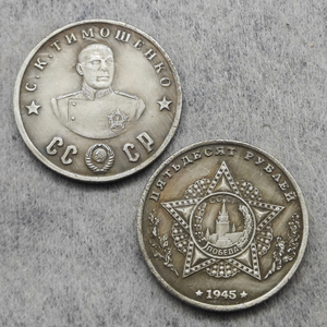 Monedas Conmemorativas Antiguas de 50 Rublos de la URSS de 1945, Regalos, Decoración del Hogar, Monedas Antiguas - Product Image 5