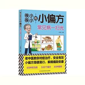 Petit livre <span class=keywords><strong>de</strong></span> remèdes populaires <span class=keywords><strong>pour</strong></span> les personnes âgées d'âge moyen, 85 maladies courantes, 500 remèdes, traitement sûr et efficace, <span class=keywords><strong>santé</strong></span> facile à suivre - Product Image 5
