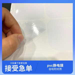 Film électrostatique en PVC pour surface de batterie externe, auto-adhésif, sans colle, prêt à être expédié - Product Image 2