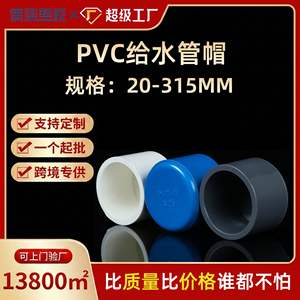 Capuchon de tuyau d'alimentation en eau en PVC, bouchon d'étanchéité résistant à la pression de 20 à 315mm pour la plomberie et les raccords d'aquarium - Product Image 5