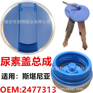 ฝาครอบยูเรียสีน้ำเงิน Scania 68 วัสดุ ABS สำหรับรถบรรทุก G400 410 420 470 480 P360 380 - Product Image 5