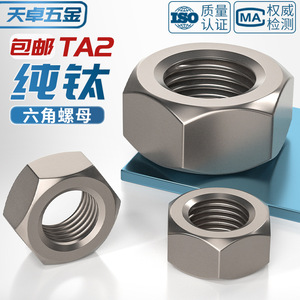 Tianzhuo Hardware Titanium Alloy Hex Nuts M3 M4 M5 M6 M8 M10 M12 M16 M30 DIN934 Grade A Level 4.8 Fitness Equipment Lock - Product Image 3