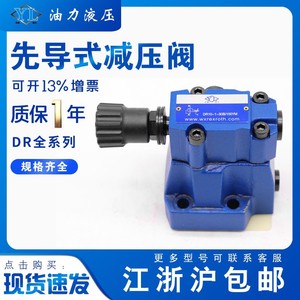 Pilot-Operated Hydraulic Pressure Reducing <b>Valve</b> for Water Oil <b>Control</b> Manual Models DR10-1-50B/315YDR20/DR30-1-30B/315YM/100YM - Product Image 3