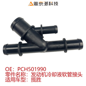 Conector de Manguera de Refrigerante del Motor Pch501990 Gl2719 para Land Rover, Pieza de Repuesto de Goma - Product Image 5