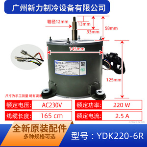 มอเตอร์พัดลม Midea Ydk220 6r 220V 50Hz 2.5a 6p สำหรับเครื่องปรับอากาศภายในอาคาร - Product Image 3