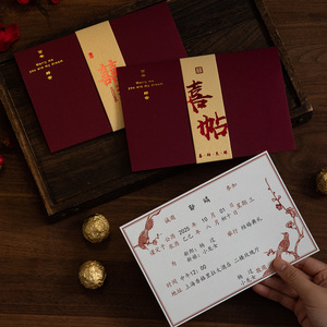 Invitaciones de Boda Xinwen, Papel Color Claret, Estilo Chino Vintage de Alta Gama, Diseño 2024 - Product Image 3