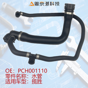 Manguera de agua flexible de goma PCH001110 para Land Rover Range Rover, piezas automotrices, manguera de refrigerante de repuesto para reparación - Product Image 2