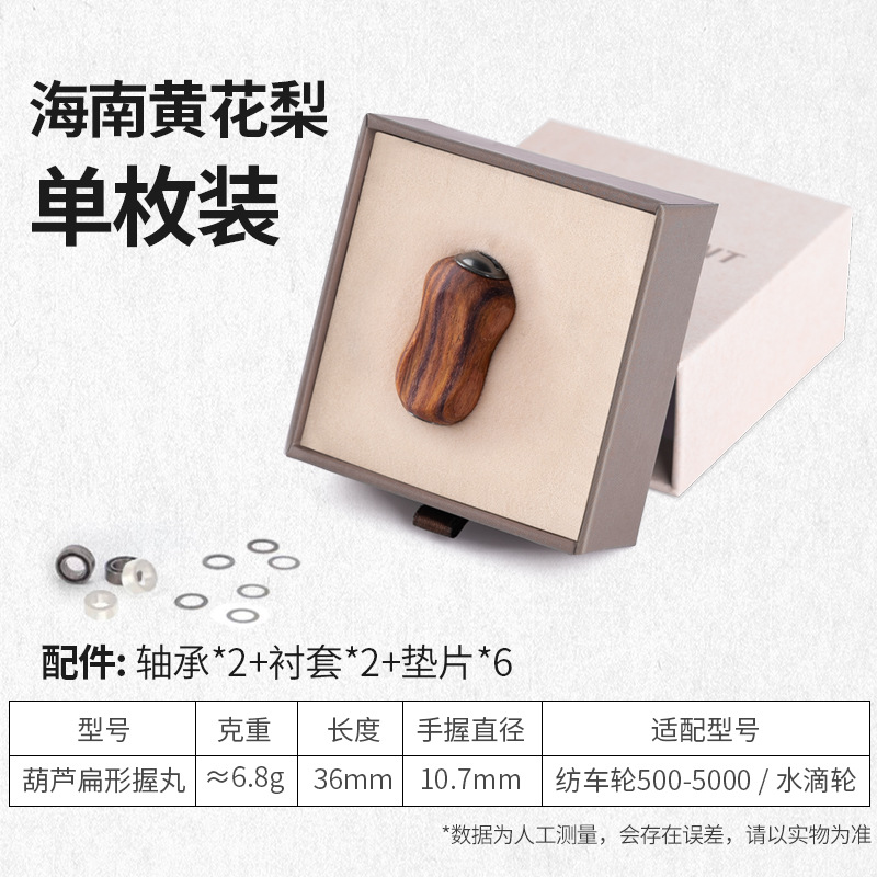 Flat-shaped Hainan rosewood (boxed)