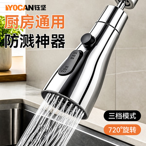 Extensor de Grifo de Cocina Yu Jian con Protección Antisalpicaduras, Rotación de 720 Grados, Tres Modos, Universal - Product Image 1