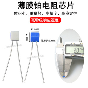 Chip doméstico de detección de temperatura con resistencia de platino de película delgada PT100, Grado B/A/AA, elemento sensor de temperatura de alta precisión. - Product Image 4