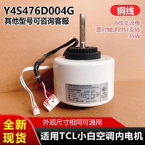 มอเตอร์พัดลมเครื่องปรับอากาศ TCL รุ่น Y4S476D004G 35W 208-240V 50Hz สำหรับติดผนังภายในอาคาร - Product Image 5