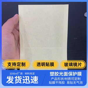 Plastic <b>Mirror</b> Surface Protection Film Pet Low Adhesion For <b>Acrylic</b> And Glass Covers With 3m Tape Installation - Product Image 3