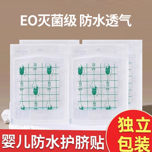 <b>Waterproof</b> baby umbilical cord <b>dressing</b>, sterile <b>dressing</b>, medical-grade sterile bath <b>dressing</b>, large-size wound <b>dressing</b> for - Product Image 4