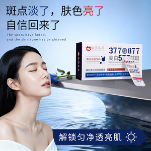 Maschera Viso Notturna Sbiancante e Anti-Macchie del Yunnan <span class=keywords><strong>Materia</strong></span> <span class=keywords><strong>Medica</strong></span> per Illuminare il Tono della Pelle e Idratare - Product Image 6