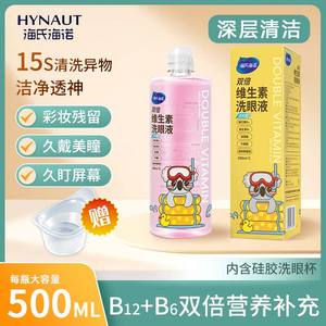 Haishi Hainuo - Lavado Ocular Doble con Vitaminas, 500 ml, Suave, Alivia la Fatiga Ocular, Anti-Hinchazón, Suministros para la Salud Ocular - Product Image 5