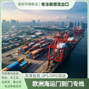 Transport maritime européen LCL express de Shenzhen vers les Pays-Bas avec dédouanement et taxes incluses pour l'e-commerce transfrontalier - Product Image 3