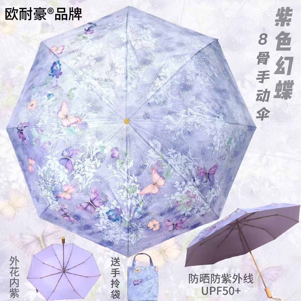 Purple phantom butterfly-8 bone golden umbrella rod