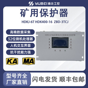 HDKJ-6T Low Voltage Feeder Switch Protector 630A Over Undervoltage Protection <b>Relay</b> System - Product Image 5