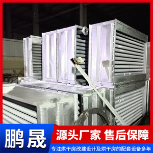 Échangeur de chaleur Pengsheng pour salle de séchage, radiateur à vapeur personnalisé, transfert de chaleur hybride - Product Image 4