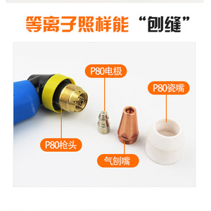 Baijin P80 Plasma Air Gouging Nozzle 005 For Grooving And Planing Replace Carbon Rod Beveling Cutting Nozzles - Product Image 2