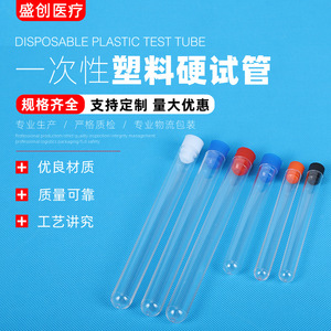 Shengchuang Medical Disposable <b>Plastic</b> Test <b>Tubes</b> Transparent Hard With Caps Ordinary Grade A - Product Image 1
