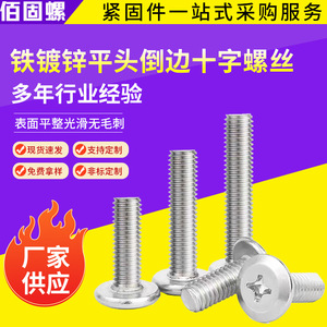 Flat Head Beveled Phillips Machine Screws M3 M4 M5 M6 M8 M10 Metric Carbon Steel Grade A Construction Use - Product Image 5