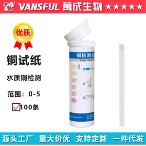 แผ่นทดสอบทองแดงวานเฉิง ไบโอเทคโนโลยี 100 แผ่น ผลลัพธ์รวดเร็วสำหรับการทดสอบคุณภาพน้ำ - Product Image 5