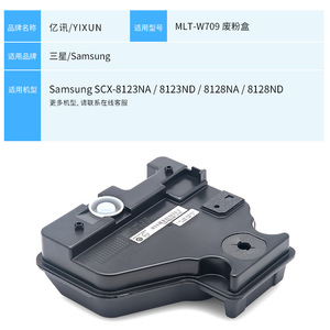 กล่องเก็บผงหมึกเสียของซัมซุง รุ่น MLT-W709 สำหรับเครื่องพิมพ์ซีรีส์ SCX-8123 8128 - Product Image 4