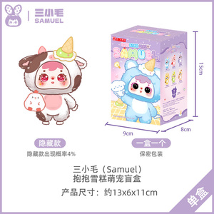 Nuevo genuino Samuel abrazando helado lindo mascota-número sustituto caja ciega Linda muñeca varios caja de almacenamiento de escritorio regalo - Product Image 6