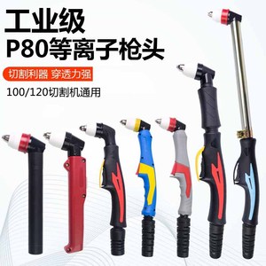 P80 Plasma Torch With Extended Handle Manual Control For Mild Steel Cutting Nozzle Electrode Accessory - Product Image 2
