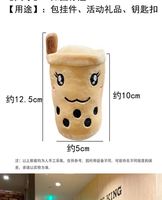 Vente en gros de porte-clés en peluche Boba jouets mini perle thé au lait tasse à café Boba mignon porte-clés en peluche thé au lait mini peluches porte-clés boba
