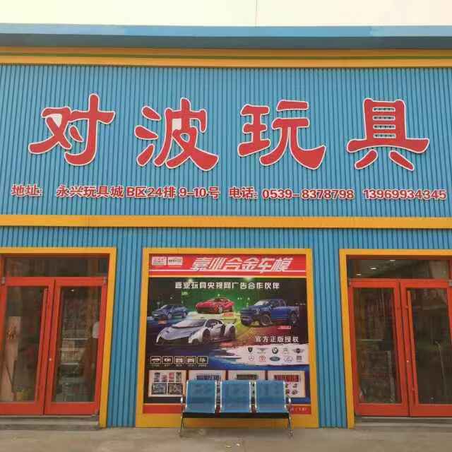 Linyi Duobo Toys Co., Ltd. logo