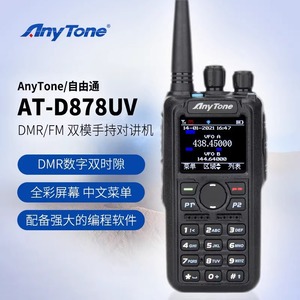 AnyTone At-D878uv Plus Walkie Talkie DMR Digital Analógico de Modo Dual de Alta Potencia 3W con Batería de 3600mAh y Pantalla - Product Image 5