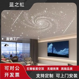 White Plasterboard Starry Sky Ceiling 220V Fireproof For Living Room Bedroom Balcony Hallway Seamless Fiber Optic Lighting - Product Image 3