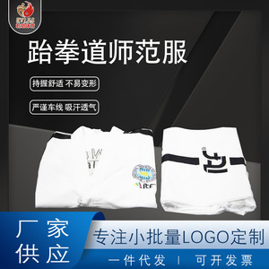 Uniforme de Taekwondo Qingdao Itaik unisexe, respirant, pour l'entraînement aux arts martiaux et la compétition de défense personnelle - Product Image 5